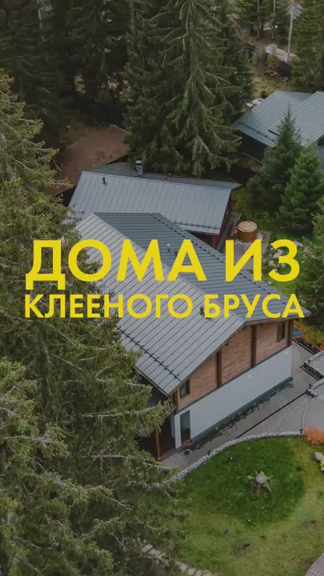Дома из клееного бруса - это экологично, стильно и современно! #клееныйбрус #архитектура