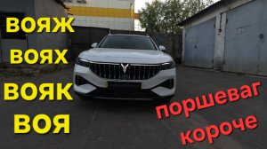 Обзор Voyah free 2024 электро китайский vaga но для города трасса не для него #voyah #электокар