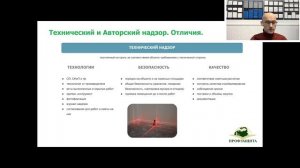 Авторский надзор