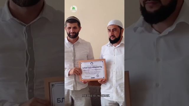 Благодарность Абдурашидову Ахмаду
