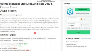 StakeCube СКАМ?????