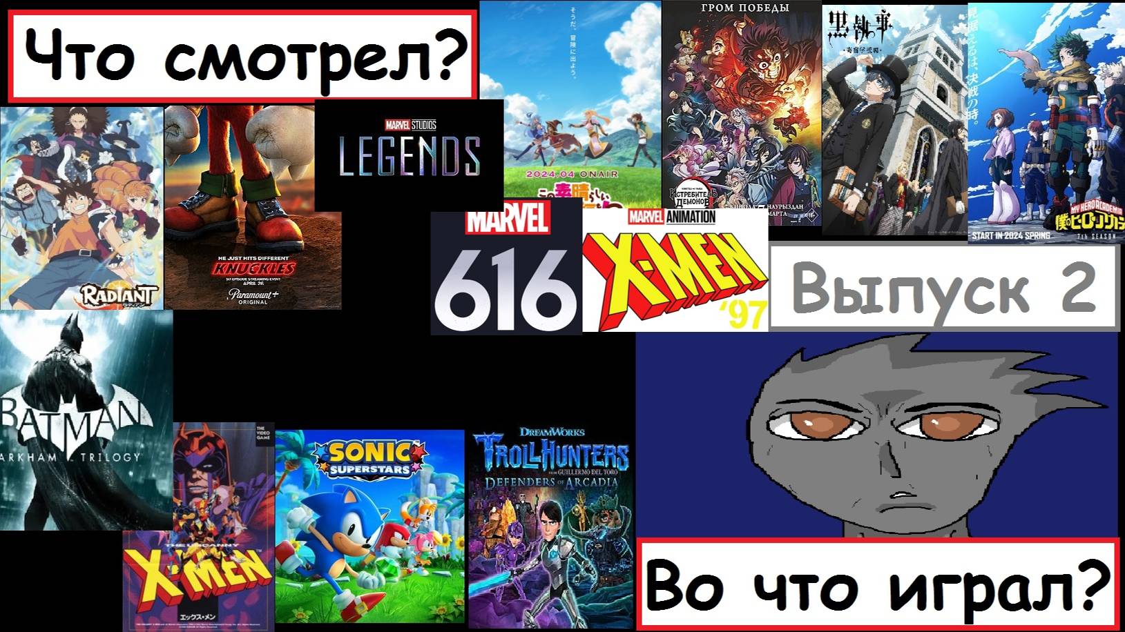 Во что играл? Что смотрел? Выпуск 2 смотреть онлайн