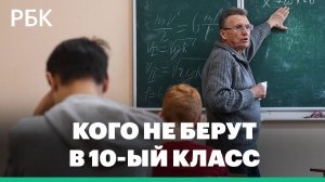 Не берут в 10 класс: на каком основании школьникам могут отказать и что делать в такой ситуации?