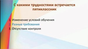 Рекомендации родителям пятиклассников по адаптации к обучению в основной 
школе