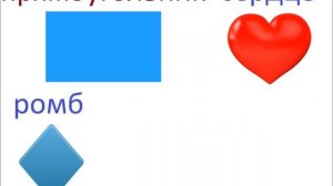 № 217 Базовый русский  НАЗВАНИЯ ФИГУР