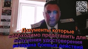 Документы которые необходимо представить для получения удостоверения ветерана боевых действий