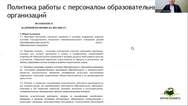 Урок 1  Управление персоналом в современной образовательной организации  Как выстроить систему