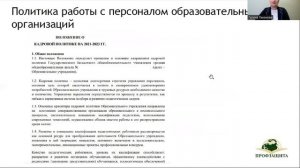 Урок 1  Управление персоналом в современной образовательной организации  Как выстроить систему