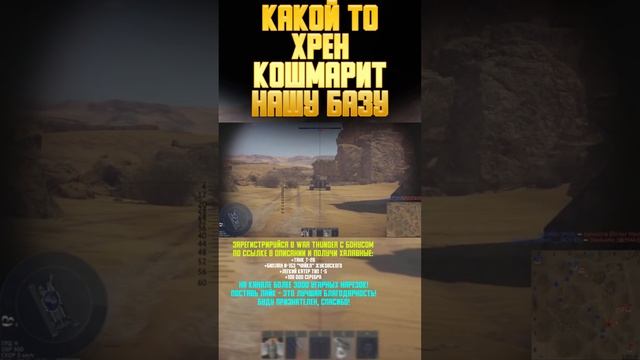 ЗАЙДУ В БУЛКИ, КАК БОРЯ МОИСЕЕВ War Thunder и Бес #warthunder #вартандер #врек #танки