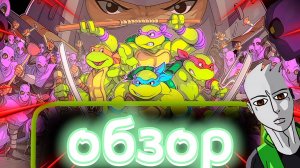 Teenage Mutant Ninja Turtles: Shredder’s Revenge (Обзор Игры)