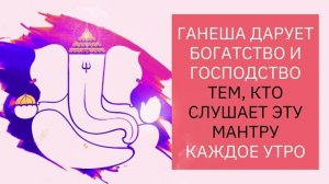 ⦿ ГАНЕША МАНТРА ॐ Ганеша Прата Смаранам (Утренние Мантры) 2 МИН