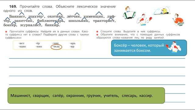 Упражнение 169 на странице 91. Русский язык 3 класс. Часть 1.