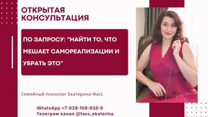 ОТКРЫТАЯ КОНСУЛЬТАЦИЯ: найти, что сдерживает от самореализации и убрать это. Прокрастинация, страхи