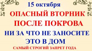 15 октября Куприянов День. Что нельзя делать 15 октября. Народные традиции и приметы