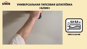 Гипсовая шпатлевка Блик