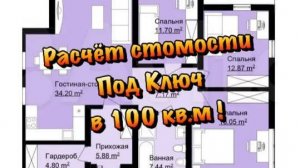 Хотите узнать Полную Стоимость Ремонта Дома в Крыму❓