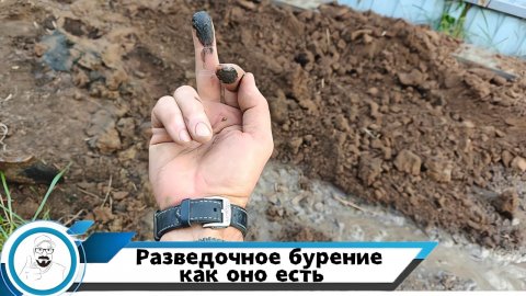 Бурение закончилось, не успев начаться // разведочное бурение до юры.