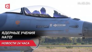 В Европе начались масштабные ядерные учения НАТО! | Авиакатастрофа в США | Новости 14.10