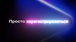 Просто посмотри