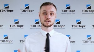 Привлечение поставщиков к участию в закупках