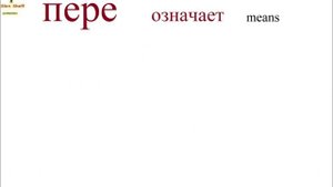 № 46 Русская грамматика - ПРИСТАВКИ