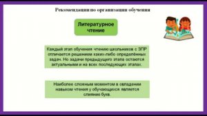 Современные коррекционно-развивающие технологии в организации учебного процесса для обучающихся  ЗПР