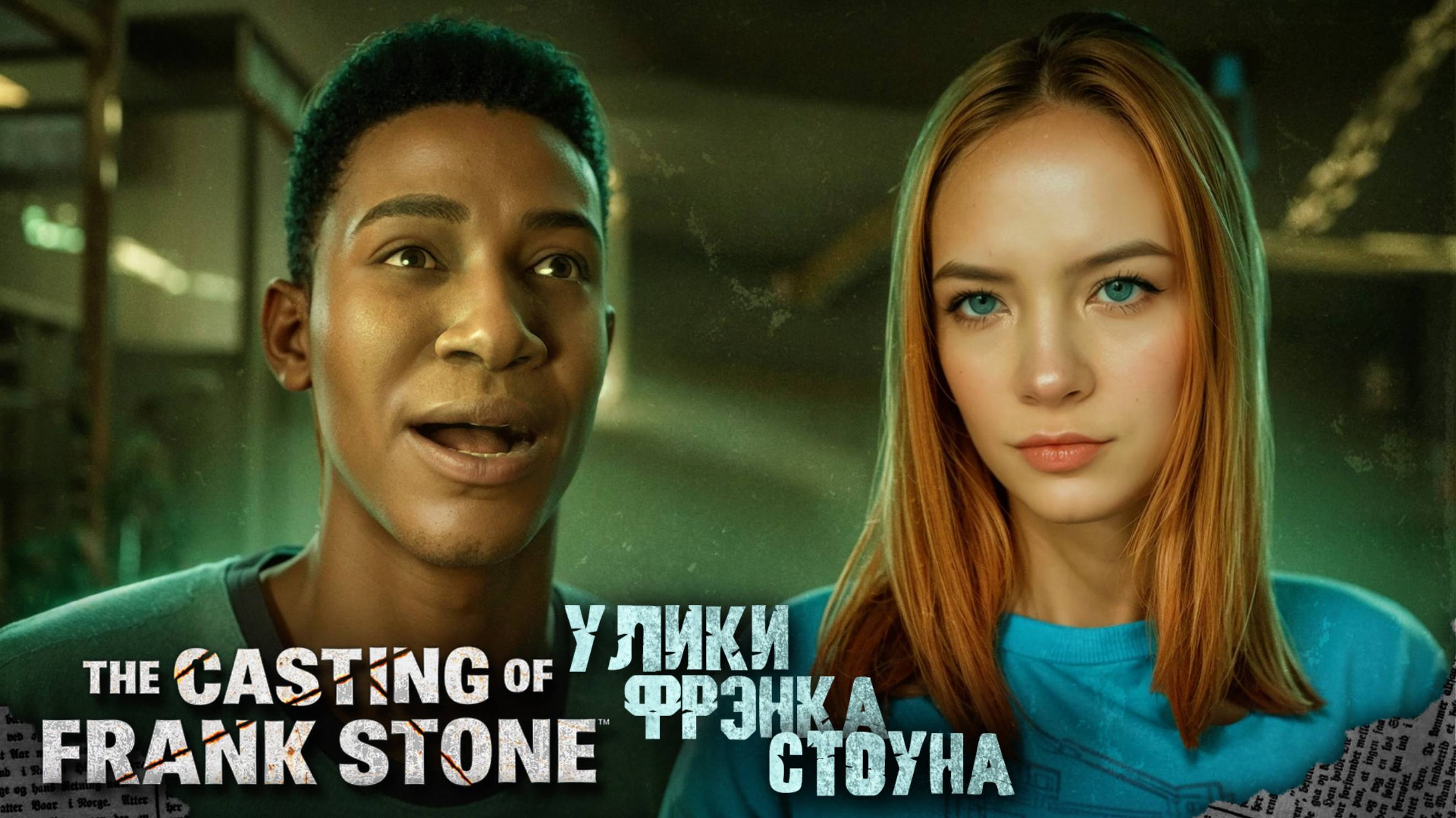 УЛИКИ ФРЭНКА СТОУНА ► The Casting of Frank Stone #7