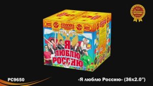 РС9650 Я люблю Россию (2,0"х 36)