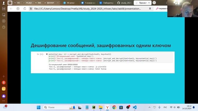 ИБ Защита презентации к Лабораторной работе №8