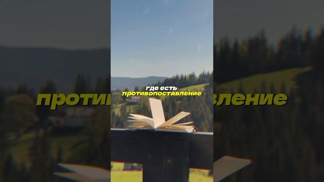 Блюстители баланса во Вселенной | Трансерфинг | Вадим Зеланд #трансерфинг #психология #вадимзеланд