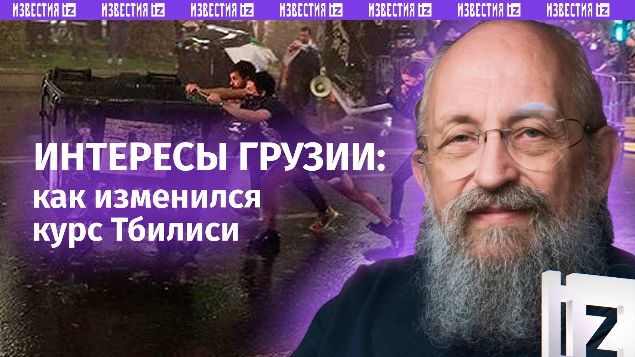 Грузия вспомнила о своих интересах. Вассерман  об изменении курса Тбилиси / Открытым текстом
