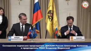 ДОСААФ России и РВИО подписали соглашение о сотрудничестве