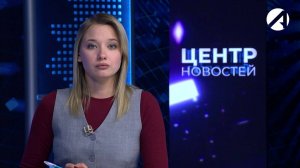 Центр новостей. Вечерний выпуск | 14 октября 2024