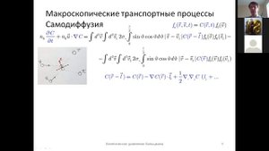 Кинетическое уравнение Больцмана (3). Макроскопические транспортные процессы. Самодиффузия (2).