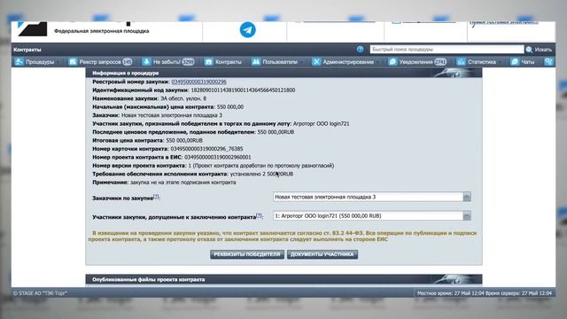 Подписание дополнительных соглашений на ЭТП ТЭК-Торг