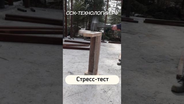 Наглядный СТРЕСС-ТЕСТ угловых узлов каркасного и ССК дома! #стройка #строительство #стройхлам #дом