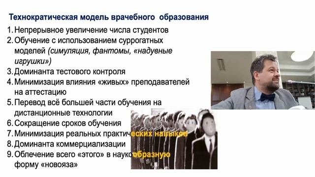 «Проблемы высшего медицинского образования и обучения в Медицинских ВУЗах»