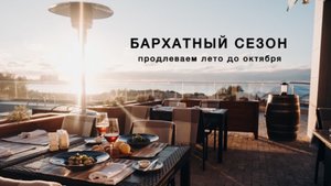 Продлеваем лето до октября!