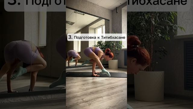 Как оживить Бакасану?