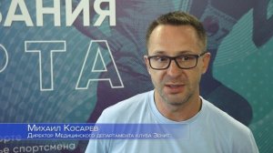 Михаил Косарев -Директор медицинского департамента клуба Зенит по итогам семинара 26.09.24 в Сириусе