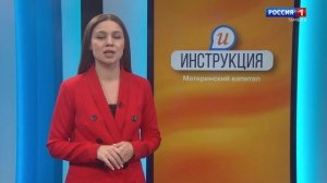 Инструкция. Материнский капитал