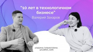 Валерий Захаров - инновационные технологии | Подкаст «Путь предпринимателя»