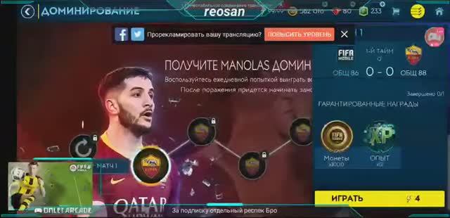 FIFA Mobile-Будни Нуба.