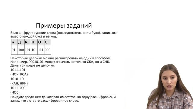 Кодирование и декодирование информации