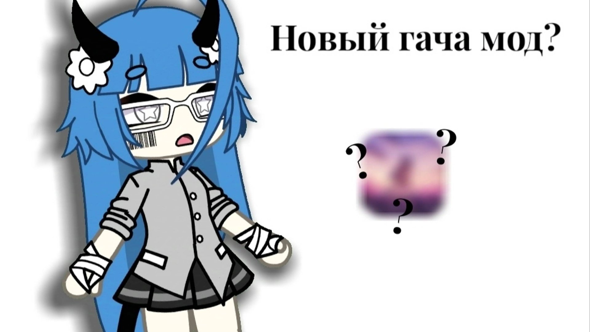 Новый гача мод?🫣 Лучше Gacha Nox?🤔 смотреть онлайн