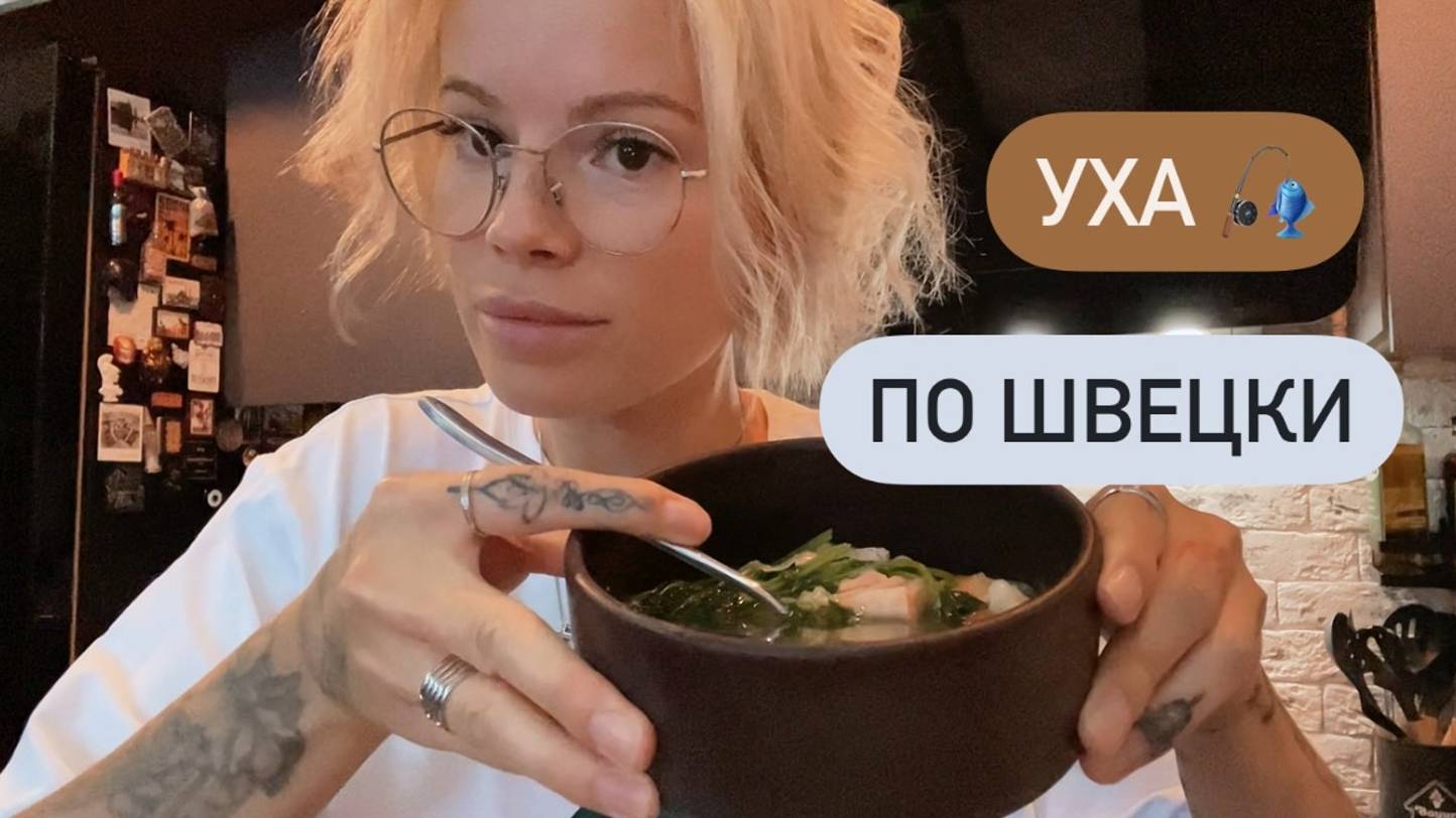 Простой рецепт дорогого 💰рыбного супа 🎏 Рецепт от Боженьки 🫰🏻