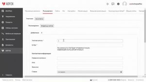 Шаг 4: Как создать рекламодателя в аккаунте ADFOX