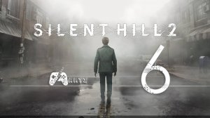 Прохождение SILENT HILL 2 REMAKE ➟ Часть 6