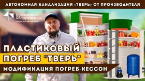 Пластиковый погреб-кессон: плюсы, минусы, варианты использования #погреб #дача #дом #хранение