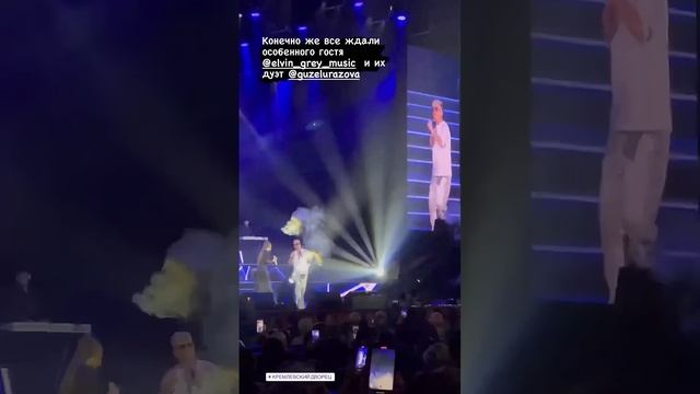 Наконец то дождались !!! Элвин Грей & Гузель Уразова в Кремле